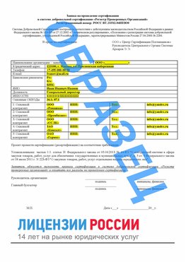Образец заявки Кольчугино Сертификат РПО